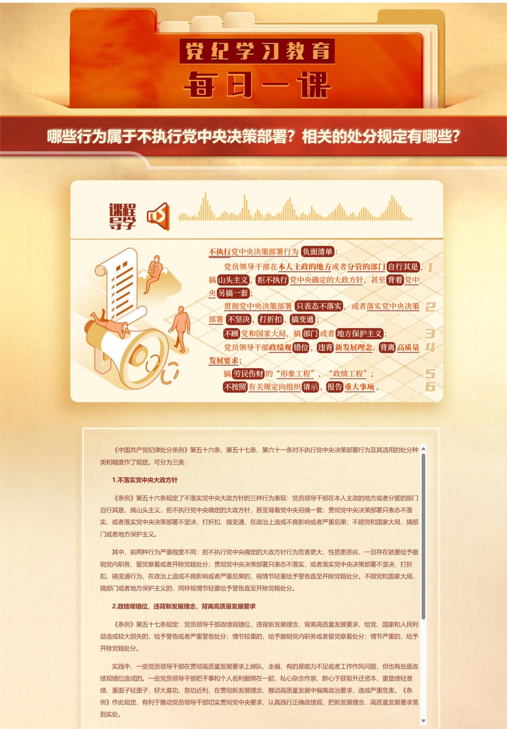 屏幕截图_10-5-2024_964_www.ccdi.gov.cn.jpeg