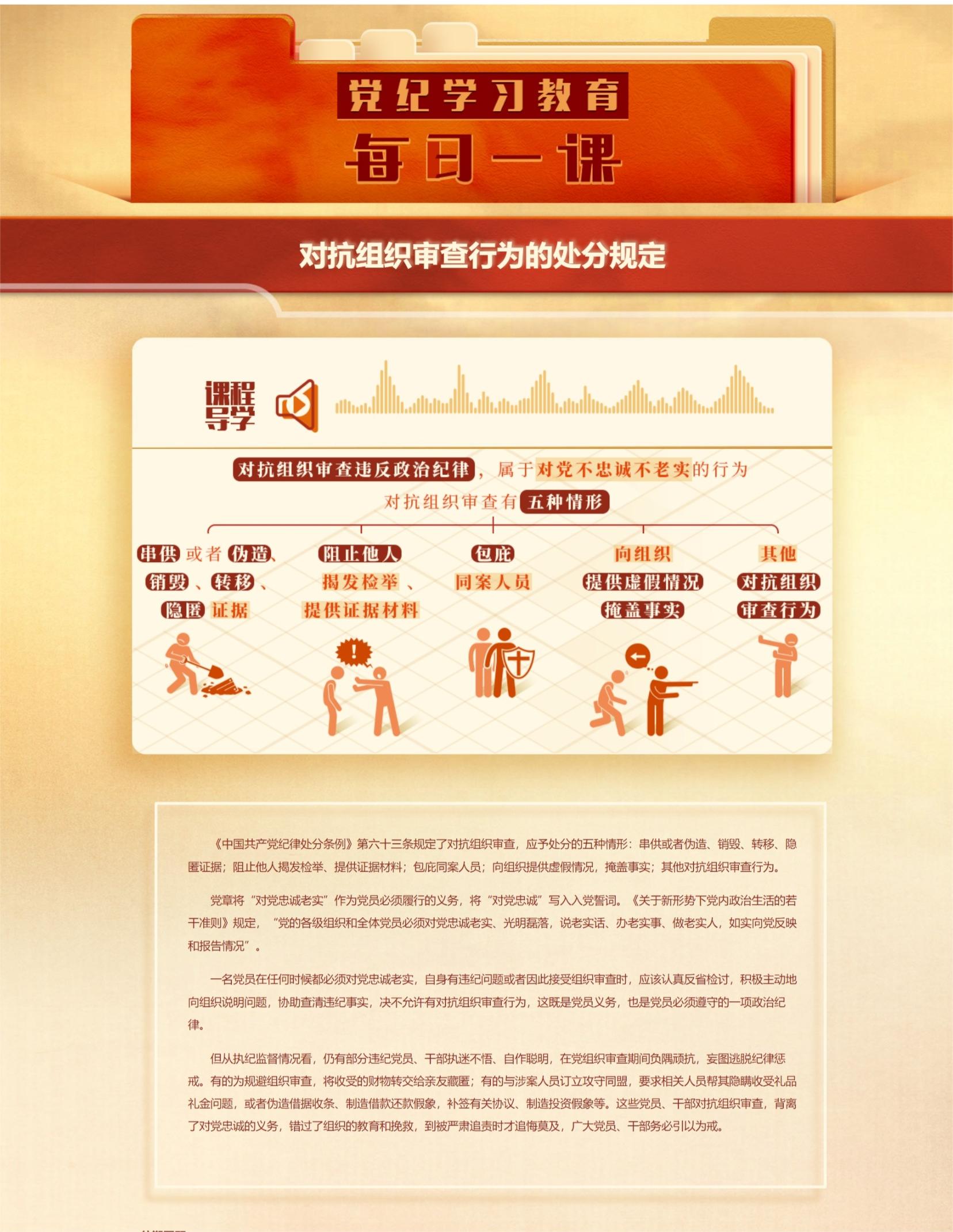 屏幕截图_21-5-2024_10351_www.ccdi.gov.cn.jpeg