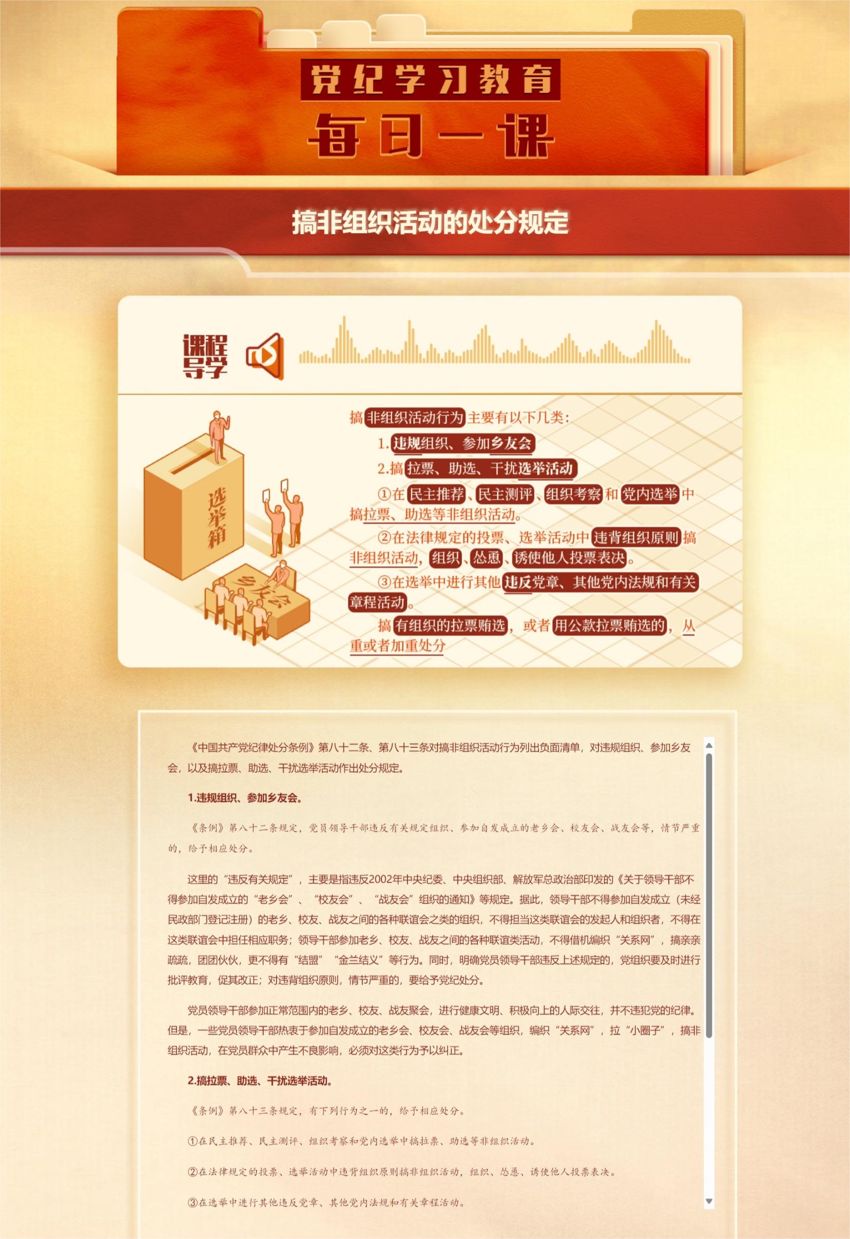 屏幕截图_3-6-2024_103228_www.ccdi.gov.cn.jpeg