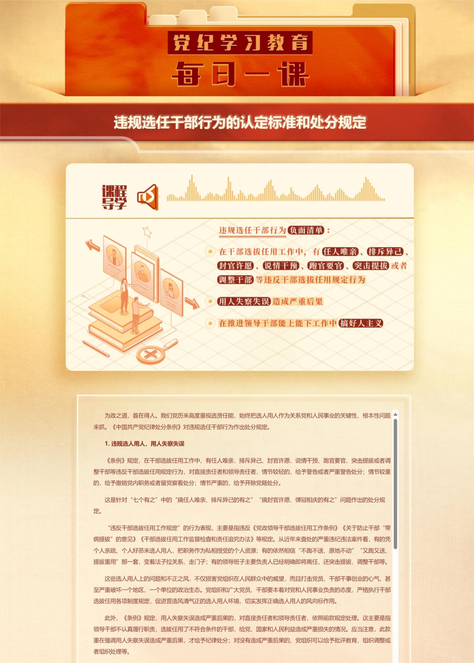 屏幕截图_3-6-2024_103532_www.ccdi.gov.cn.jpeg