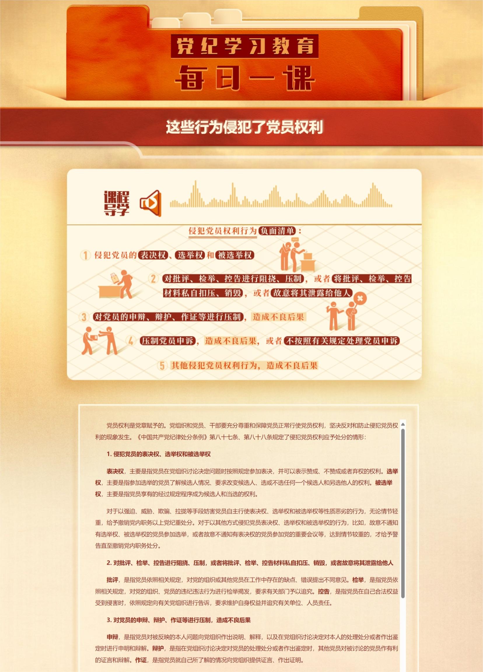 屏幕截图_12-6-2024_174017_www.ccdi.gov.cn.jpeg