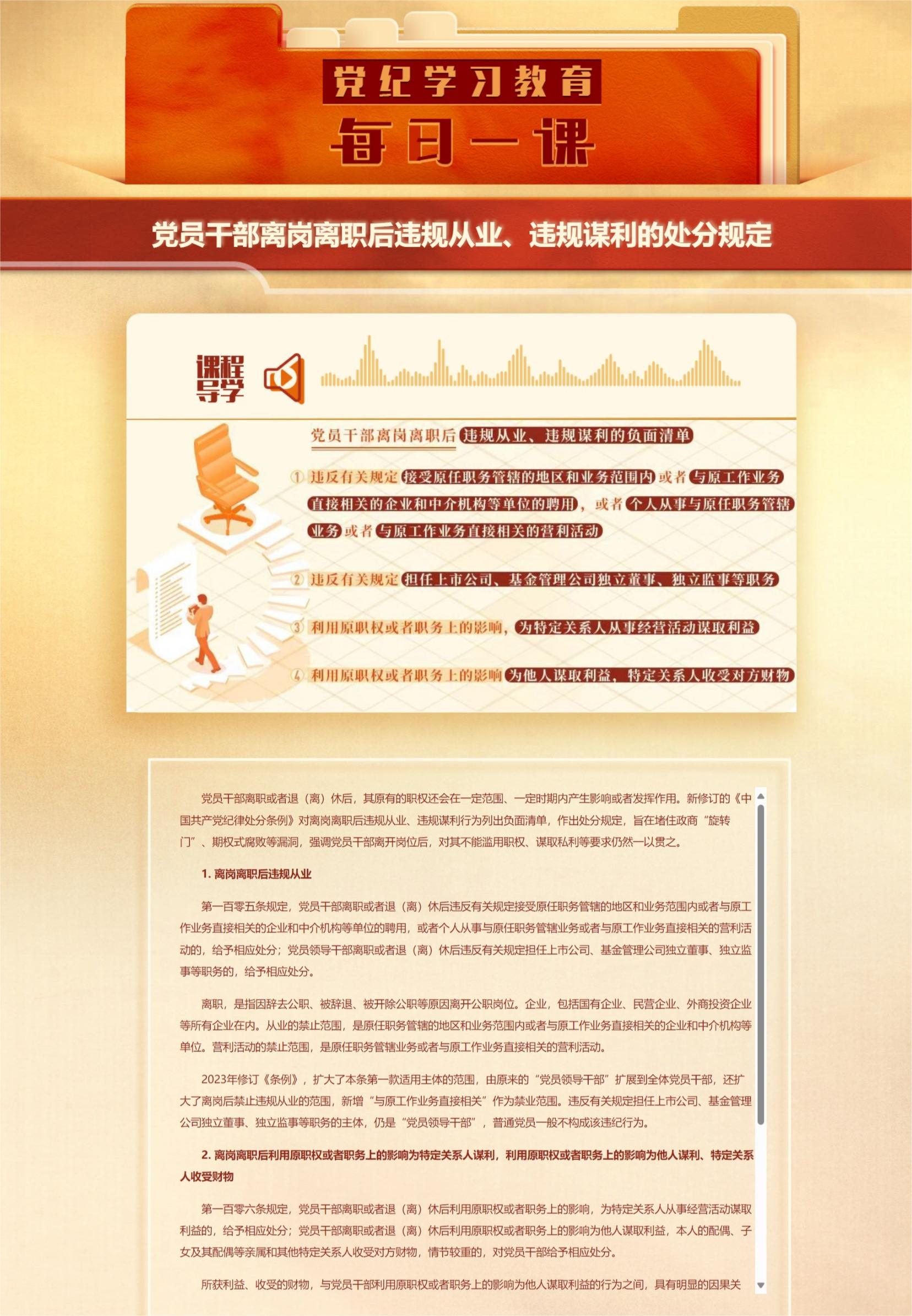 屏幕截图_18-6-2024_104815_www.ccdi.gov.cn.jpeg