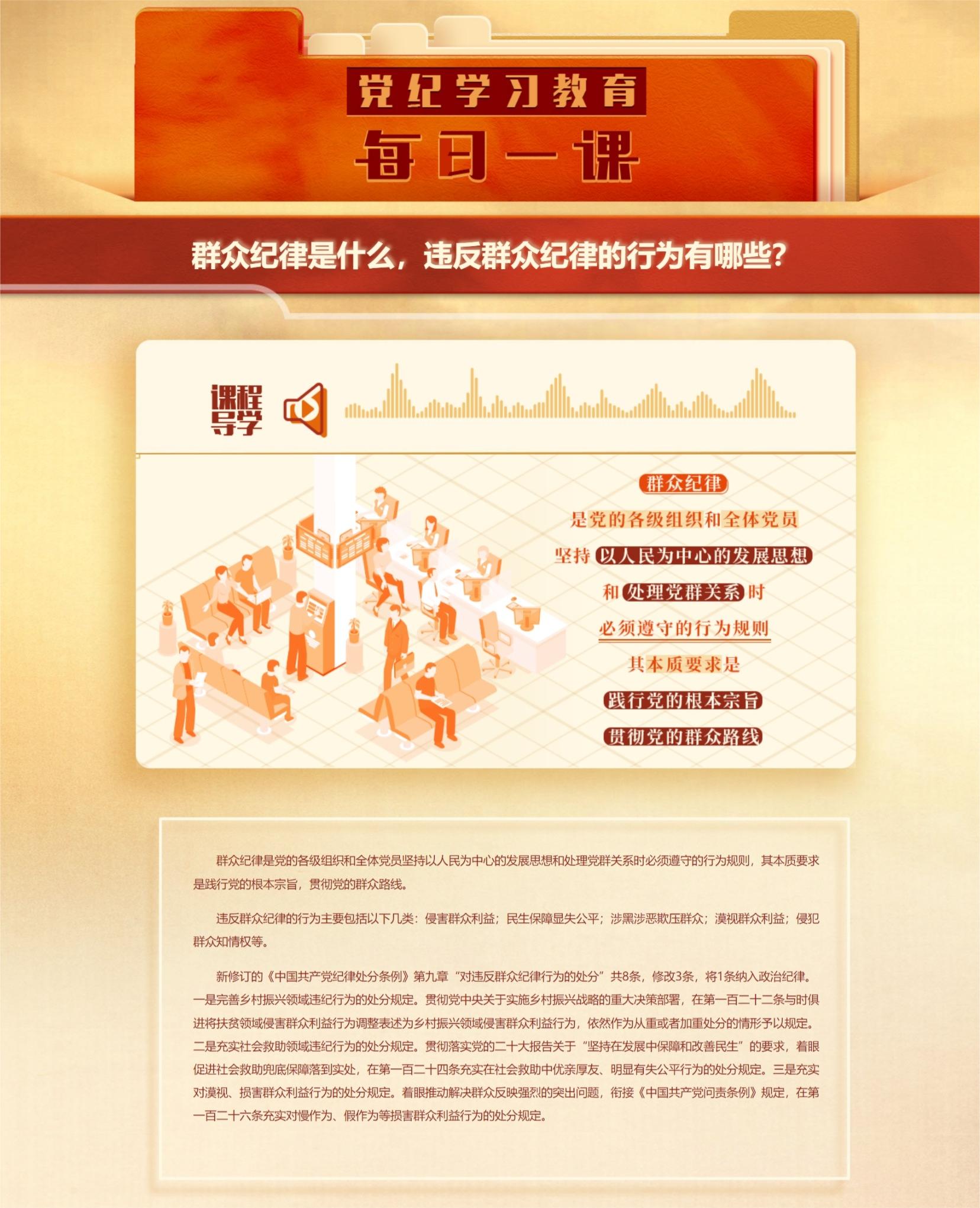 屏幕截图_2-7-2024_103329_www.ccdi.gov.cn.jpeg